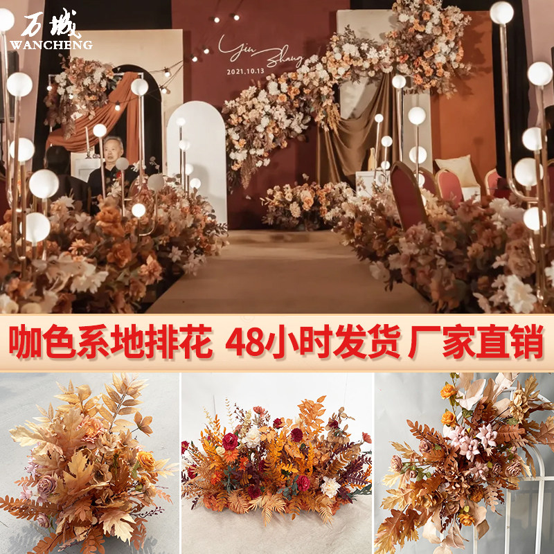 仿真花婚礼布置婚庆焦糖色地排花