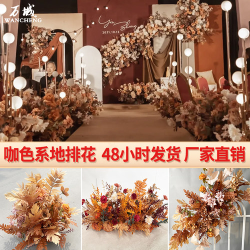 仿真花婚礼布置婚庆焦糖色地排花