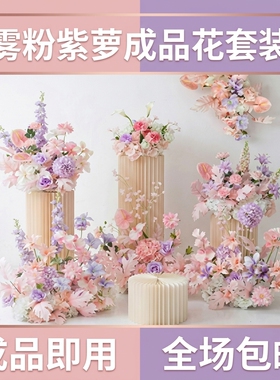 仿真花粉紫色甜品台交车仪式生日宴婚礼布置路引花排婚庆装饰假花