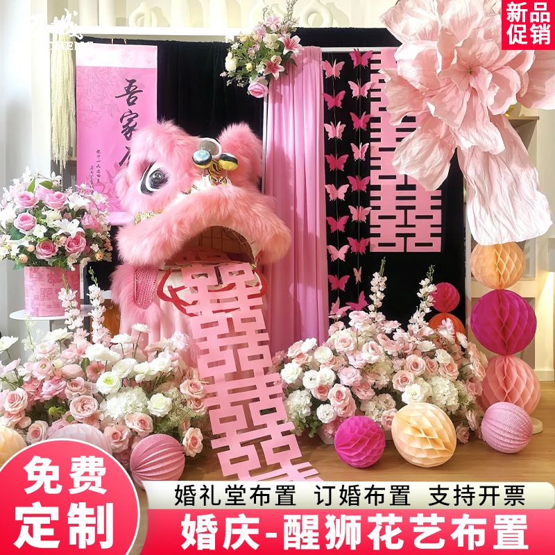婚房仿真花艺醒狮网红拍照