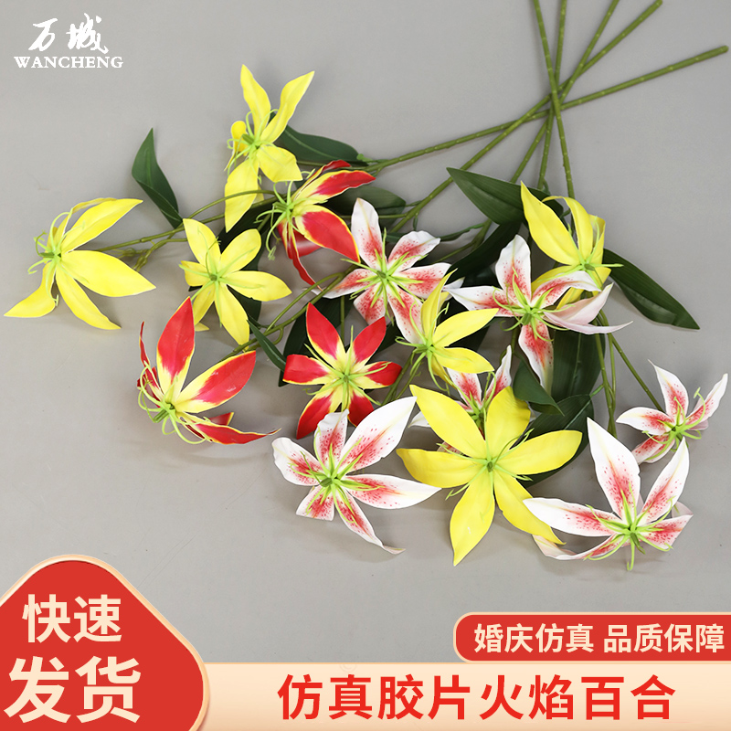 婚庆火焰百合仿真花婚礼现场布置花材地排花插花排路引莫奈装饰花