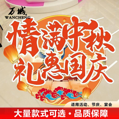 国庆节中国红楼梯台阶贴活动装饰
