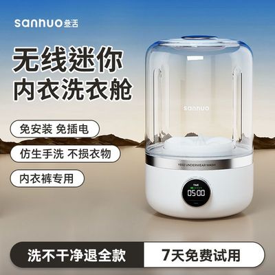 叁活迷你小型便携式内衣裤洗衣杯
