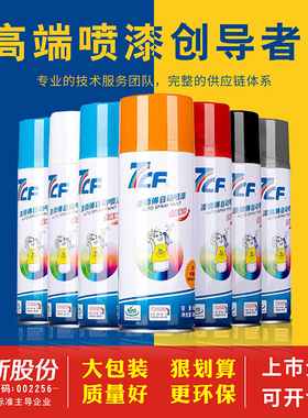 7CF漆师傅环保自动喷漆光油透明哑光亮光黑白色银紫色高光防锈漆