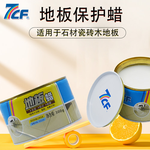 7CF防水石材瓷砖木地板7CF地板蜡