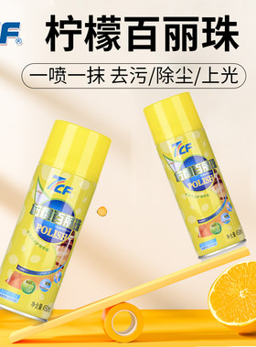 7CF柠檬百丽珠上光清洁保护