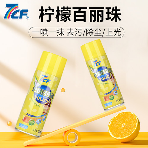 7CF柠檬百丽珠上光清洁保护