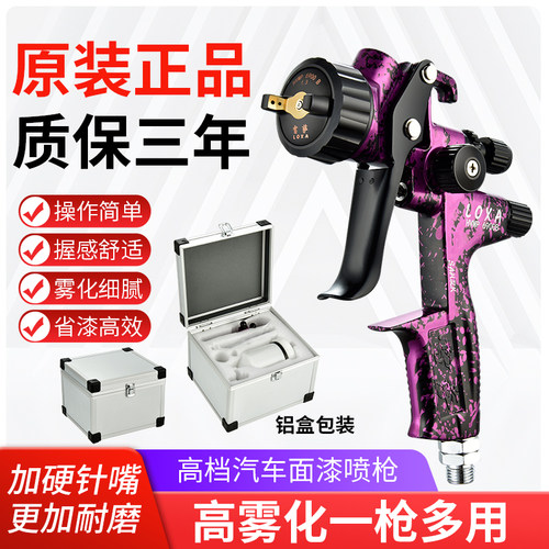 LOXA雷萨喷枪4000高雾化汽车喷枪