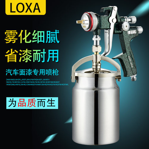 原装LOXA/雷萨喷枪下壶钣金