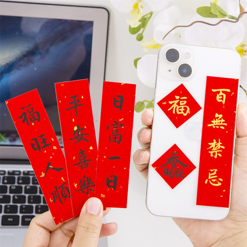 手写定制手机壳小对联卡纸