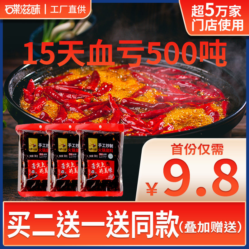 碟滋味清油火锅底料家用200g四川手工全型麻辣烫冒菜调味料商用