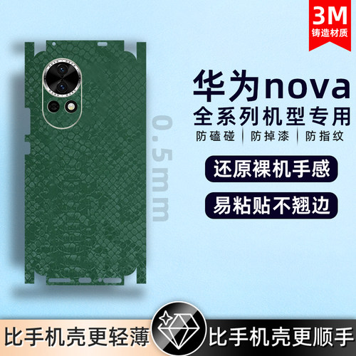 适用华为nova14素皮后膜全包边个性背膜华为 Nova14 pro素皮膜华为 Nova14 Ultra手机后盖保护膜后膜贴13pro