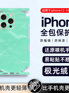 珠光纹苹果适用iphone17/iPhone16pro/15pro/14pm素皮质背膜磨砂14xs皮纹13pro12后盖防摔贴膜贴纸全包边高级