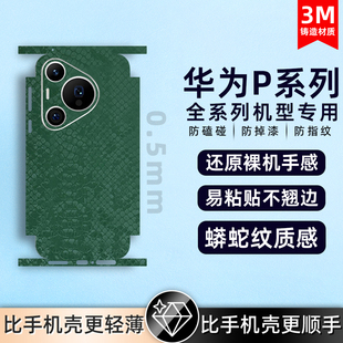 适用华为pura80/pura70/P50pro/60Pro背膜素皮手机后膜素皮mate40Epro后盖保护膜全包膜后盖保时捷防摔贴纸