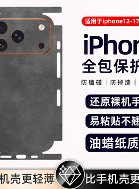 羊巴皮苹果适用iphone17/iPhone16pro/15pro/14pm素皮质背膜磨砂14xs皮纹13pro12后盖防摔贴膜贴纸全包边高级