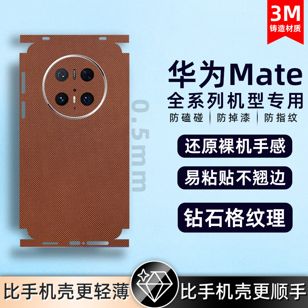 适用华为mate60pro/50propura80/pura70背膜素皮手机后膜素皮mate40Epro后盖保护膜全包膜后盖保时捷防摔贴纸,3C数码配件,手机贴膜,淘宝优惠券,粉丝福利购,淘宝优惠卷