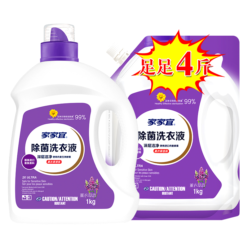 2kg洁净家用除菌洗衣液家家宜