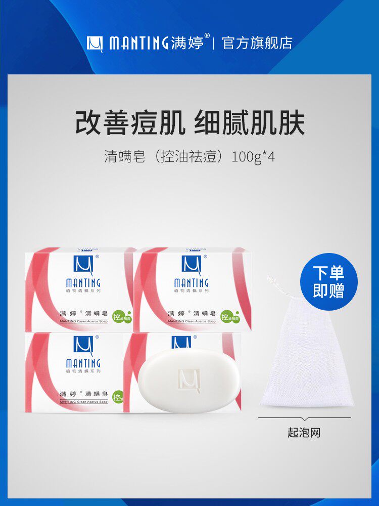 去螨虫香皂净螨皂婷清螨皂洗澡皂沐浴皂肥皂除螨皂螨婷去痘香皂