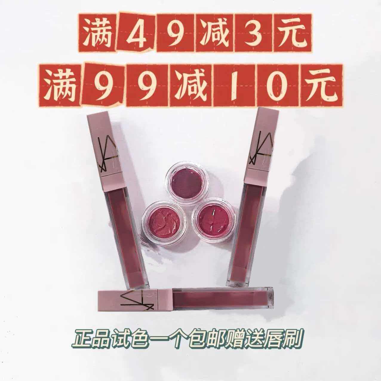Nars娜斯粉金水光唇釉唇蜜小样