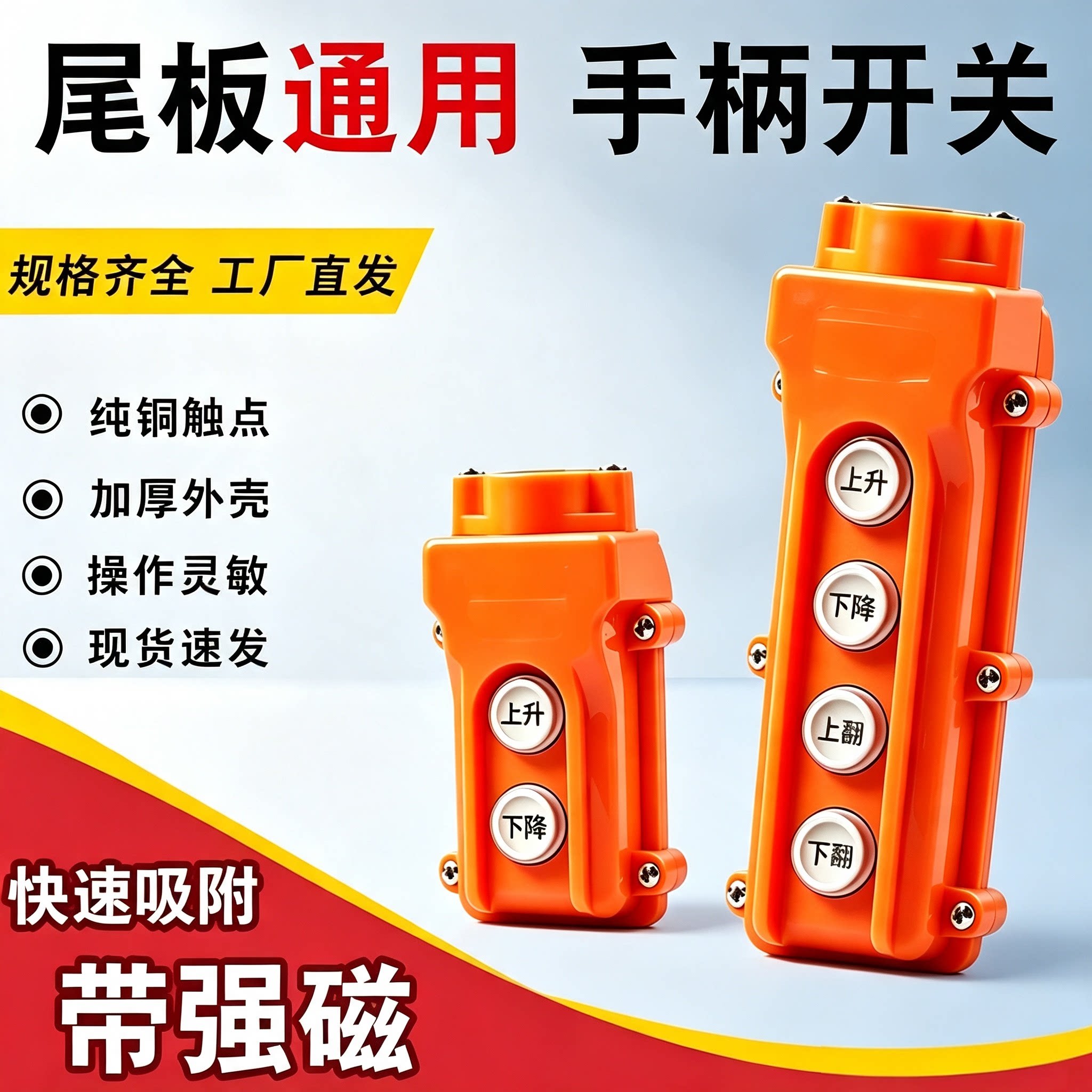 货车尾板手柄升降开关装卸起重液压操作手柄通用型控制器带强磁铁