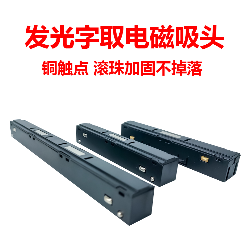 中至照明磁吸轨道取电模块发光字配件磁吸头磁吸模块LED广告字