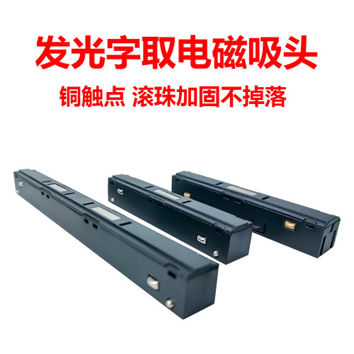 发光字磁吸轨道套件一站式购齐