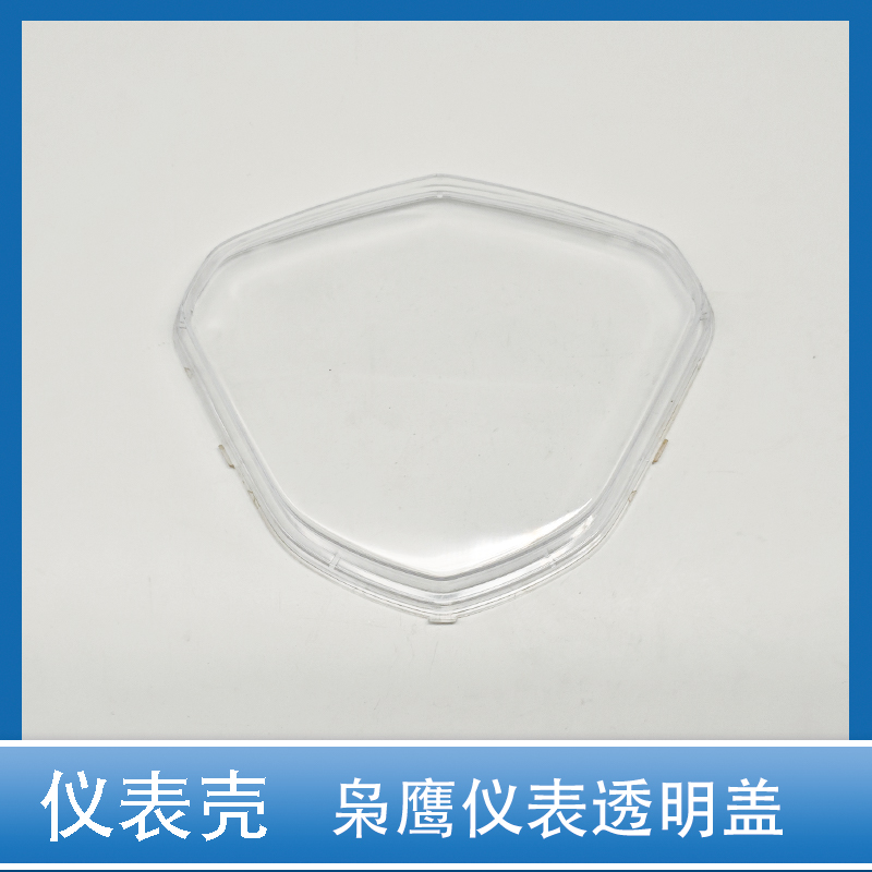 电动车枭鹰仪表透明盖