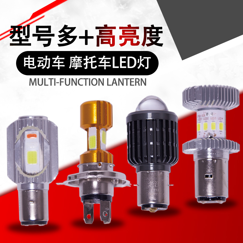 电动车灯电瓶车LED灯泡超亮