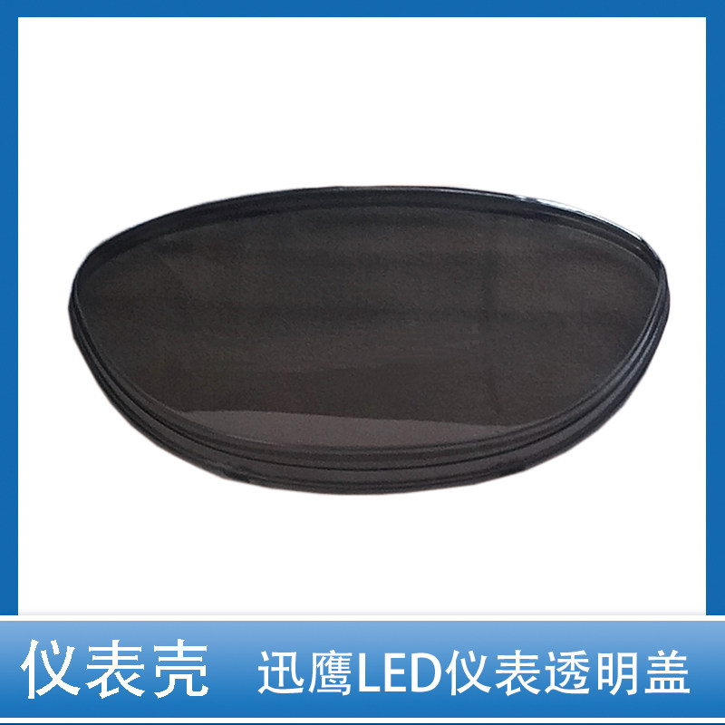 电动车迅鹰LED仪表壳电瓶车仪表盘防水罩仪表壳透明盖仪表外壳