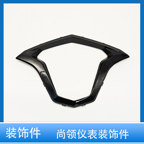 电动车仪表装饰罩加厚通用黑色
