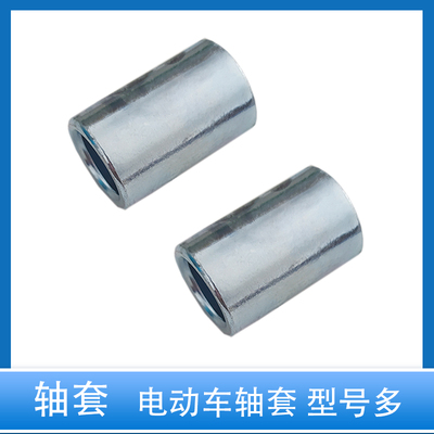 电动车前轴套前轮中轴