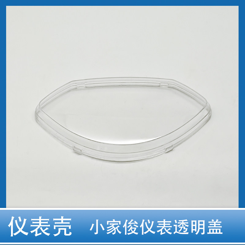 电动车小家俊仪表壳仪表壳透明盖仪表外壳透明罩镜片电瓶车外壳盖,电动车/配件/交通工具,电动车仪表壳,淘宝优惠券,粉丝福利购,淘宝优惠卷