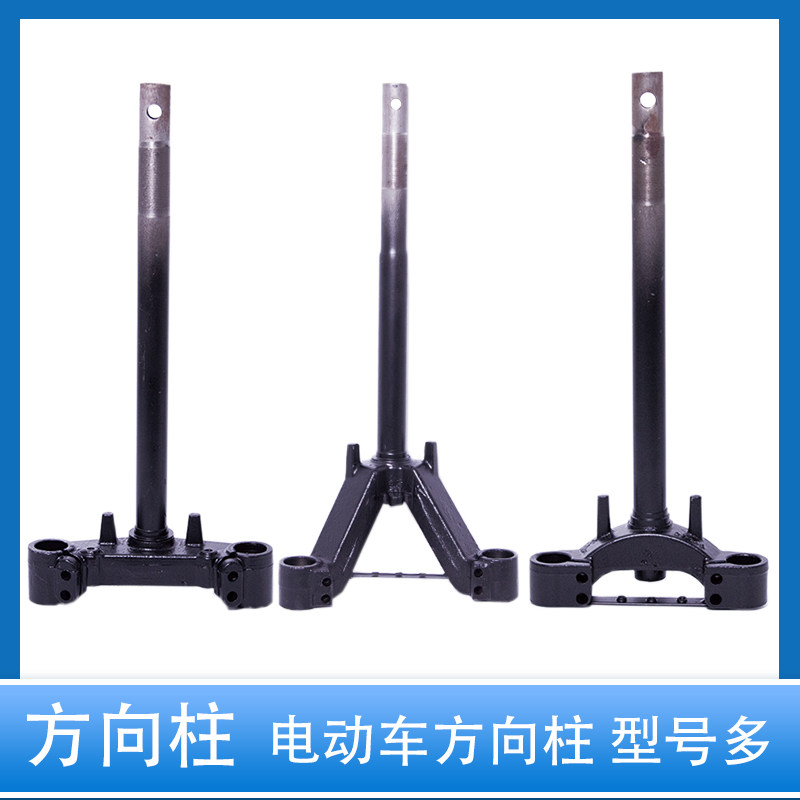 电动车电摩方向柱电瓶车前叉迅鹰立柱小龟王巧格通用前减震配件
