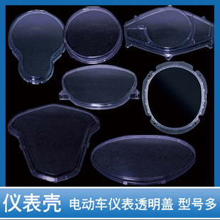 电动车仪表迅鹰小龟王尚领新龟王中沙小佳俊仪表透明防水罩塑料壳