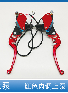 电动车红色内调碟刹上泵改装配件前后刹车油泵10MM油管螺丝泵耐用