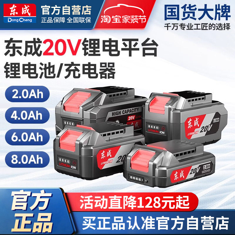 东成原装20V锂电池充电器电动扳手298电锤锂电角磨机东城正品电钻