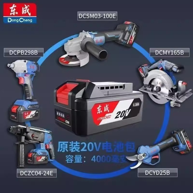 东成20V通用型角磨机电锤扳手电圆锯原装充电器20V4.0/6.0锂电池