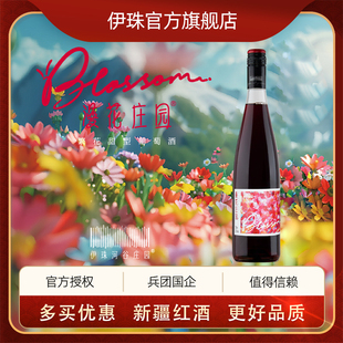 新疆伊珠漫花庄园繁花甜型葡萄酒730ml单支10.5度