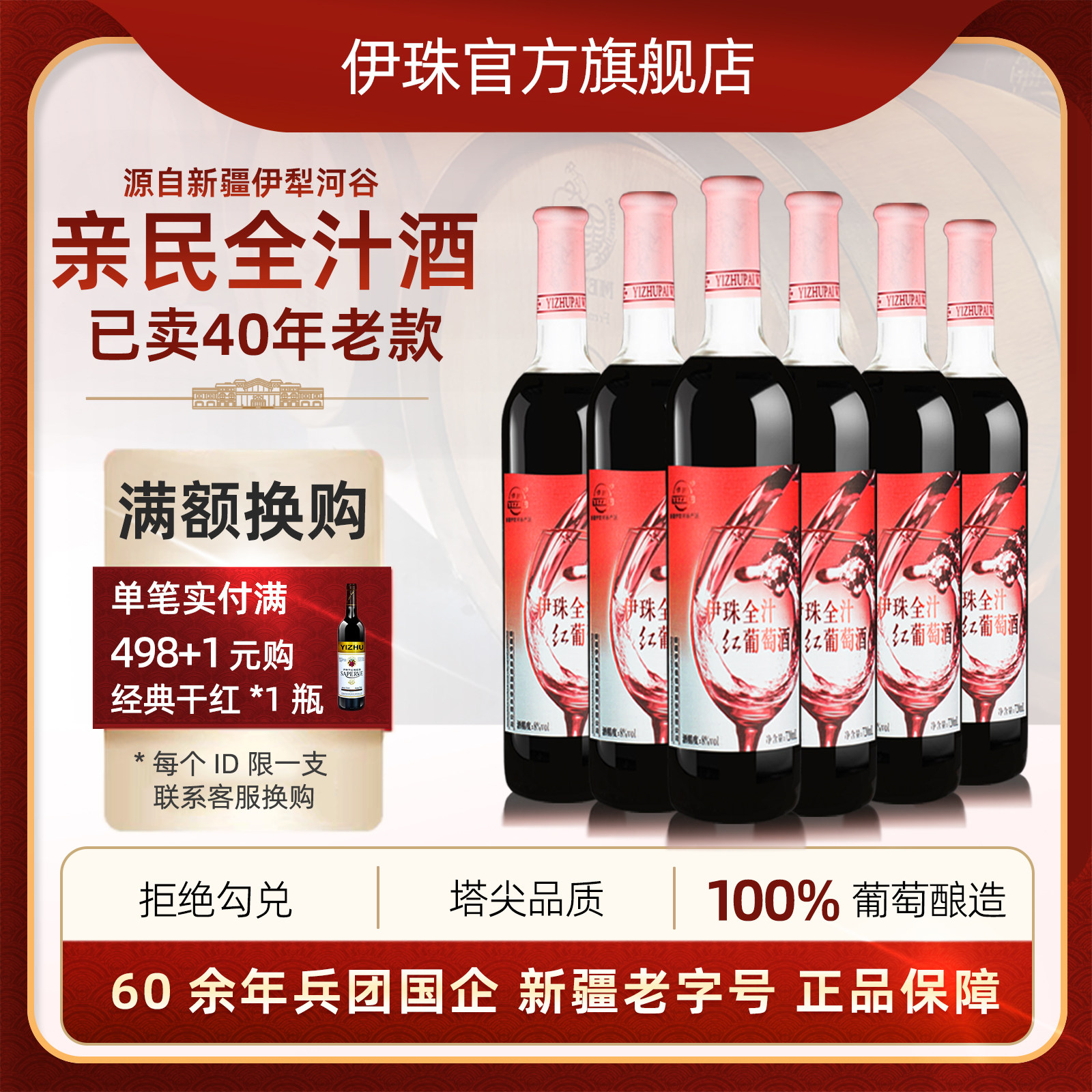 新疆伊珠全汁红葡萄酒甜型红酒好喝餐酒8度720ml*6支整箱伊犁产