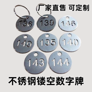 不锈钢镂空数字牌定制号码牌钥匙牌编号牌防水金属手牌水杯吊牌