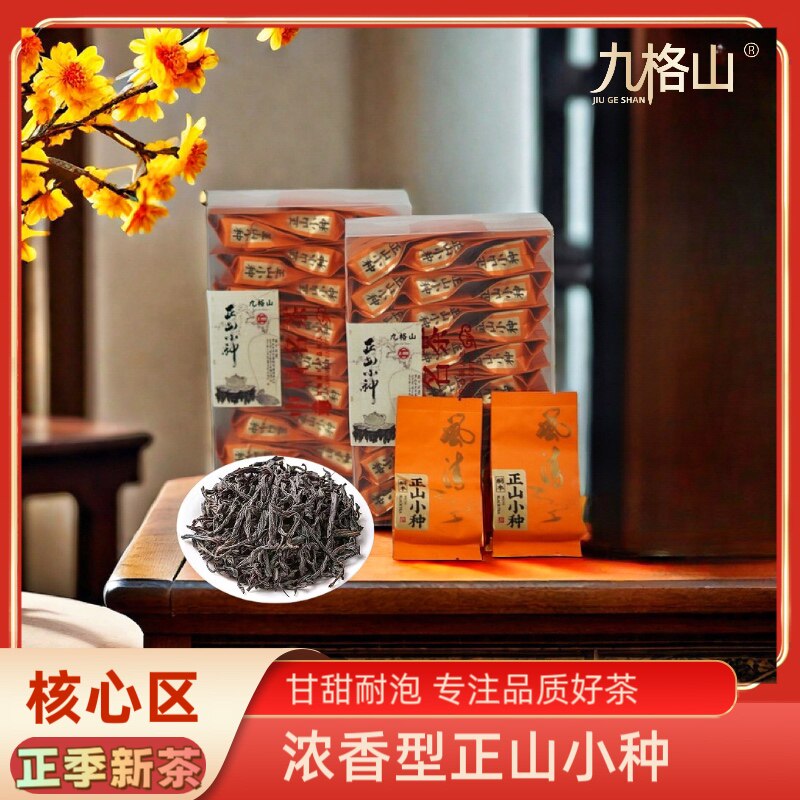 九格山武夷正山小种红茶叶自己喝一级浓香型新茶PC装定制正品Z900