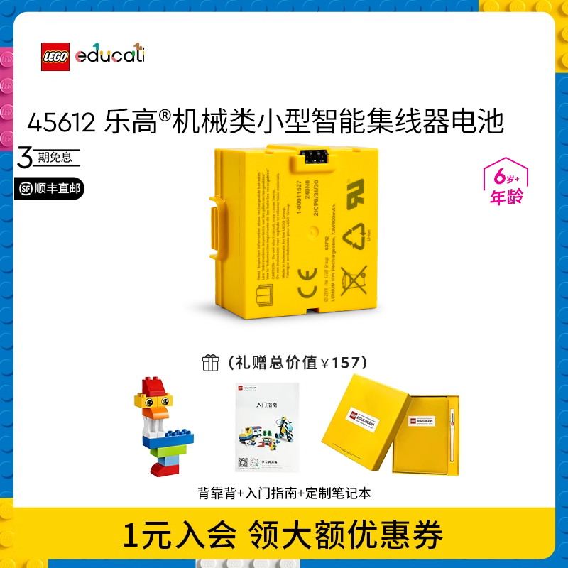 乐高教育小型集线器电池益智玩具