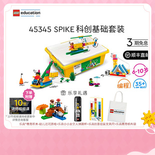 乐高教育SPIKE科创基础套装 益智玩具45345 编程积木STEAM拼装