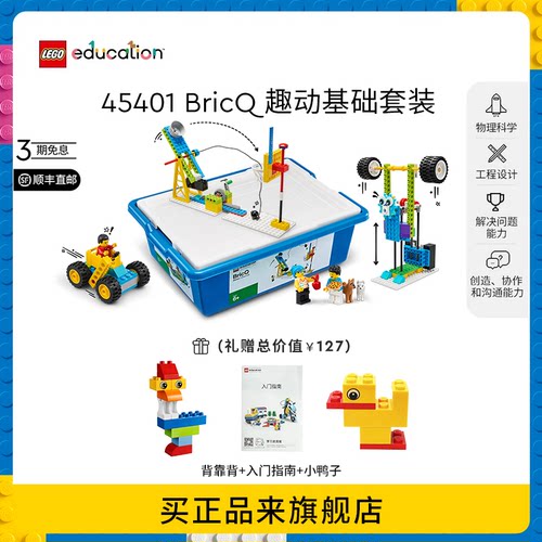 积木益智玩具乐高教育