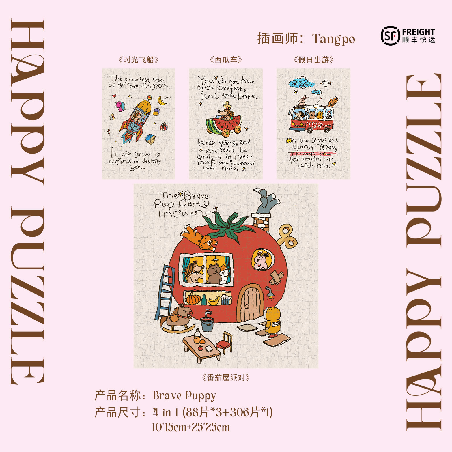 Happy Puzzle插画BravePuppy系列套盒拼图礼物小众