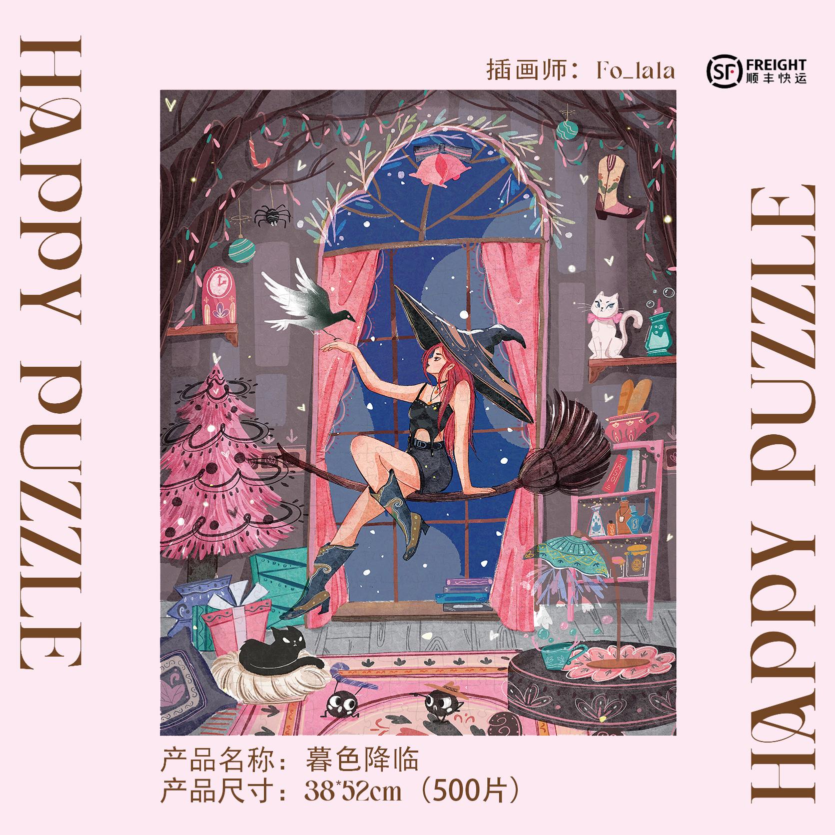 happypuzzle魔女暮色500片拼图