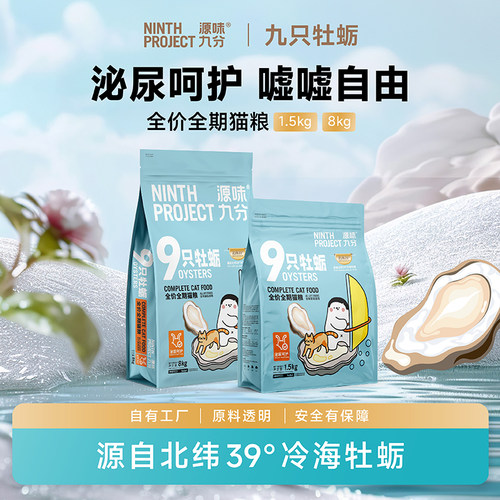源味九分原九只个牡蛎鹌鹑泌尿呵护美毛成幼猫主粮草本全期全价