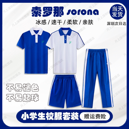 深圳校服小学生速干夏季短袖短裤长袖薄款长裤外套特版运动套装