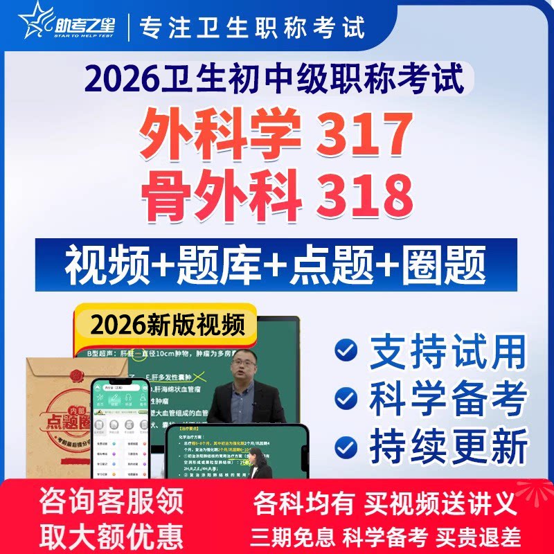 2026普通外科骨外科主治医师医学类资格认证