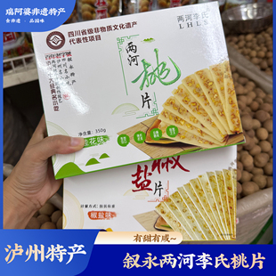泸州特产非遗叙永两河李氏桃片云片糕桂花香甜椒盐酥脆合川小吃